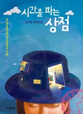 시간을 파는 상점 세트 (전3권) 표지 이미지