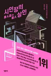 마다라메 기관 미스터리 시리즈 세트 (전3권) 표지 이미지