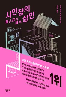 마다라메 기관 미스터리 시리즈 세트 (전3권)
