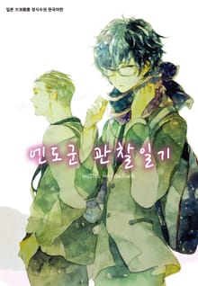 [특별세트] 엔도군 시리즈 (총3권)