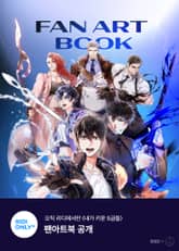 내가 키운 S급들 팬아트북 표지 이미지