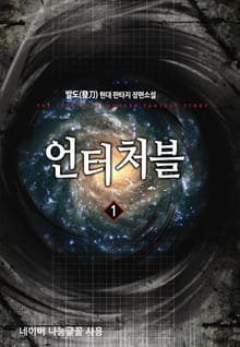<언터처블> 세트