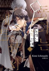 [특별세트] 동화는 지옥 끝에 (총2권) 표지 이미지