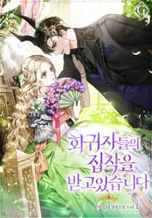 <회귀자들의 집착을 받고 있습니다> 세트