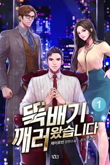 <뚝배기 깨러 왔습니다> 세트