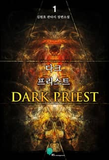 <다크 프리스트> 세트