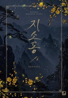 <지소동> 세트