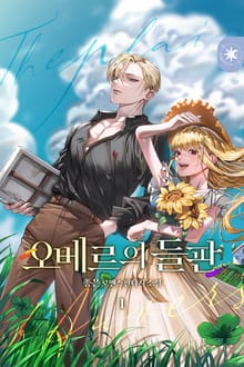 <오베르의 들판> 세트