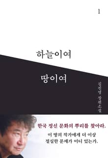 하늘이여 땅이여 세트 (전2권)