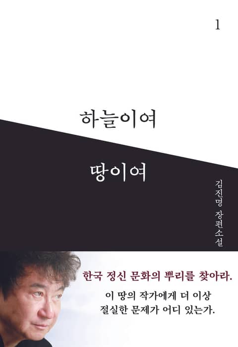 하늘이여 땅이여 세트 (전2권) 표지 이미지