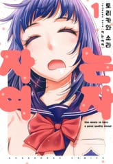 [완결 세트] 자는 여자 표지 이미지