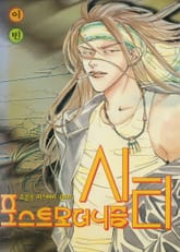 [완결 세트] 포스트 모더니즘 시티 표지 이미지