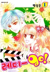 [완결 세트] 레디-go! 표지 이미지