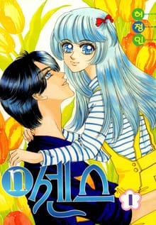 [완결 세트] N센스