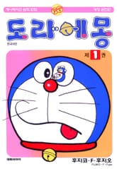 [완결 세트] 도라에몽 개정 완전판 표지 이미지