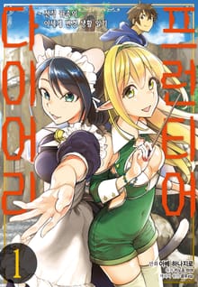 [완결 세트] 프런티어 다이어리