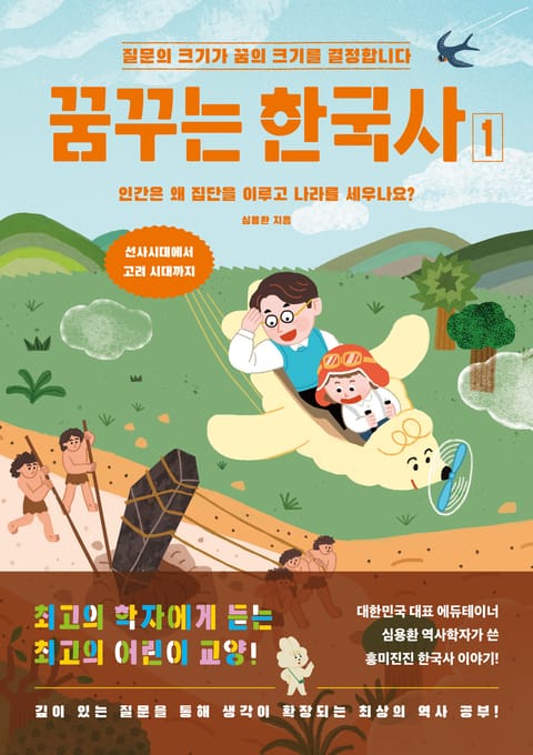 꿈꾸는 한국사 세트 (전2권) 표지 이미지