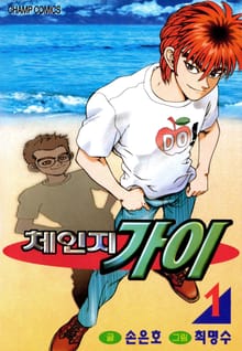 [완결 세트] 체인지 가이