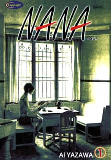 [특별 세트] 나나 (총 21권)