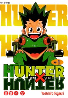 [특별 세트] 헌터X헌터 신장판 (총 37권)