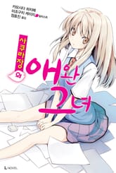 [완결 세트] 사쿠라장의 애완 그녀 (총 13권) 표지 이미지