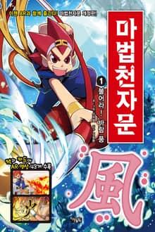 개정판 | 마법천자문 세트 (전60권)