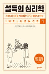 개정판 | 설득의 심리학 세트 (전4권) 표지 이미지