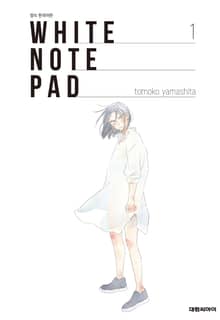 [완결 세트] WHITE NOTE PAD(화이트 노트 패드)