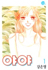 [특별 세트] 강은영 작가전 (총 26권) 표지 이미지