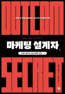스타트업의 과학 세트 (전 2권)