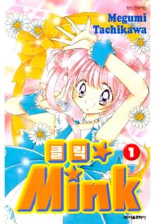 [완결 세트] 클릭★MINK