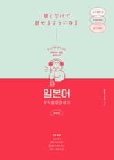 일본어 무작정 따라하기 세트 (전5권) 표지 이미지