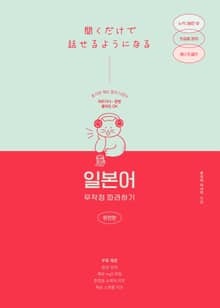 일본어 무작정 따라하기 세트 (전5권)