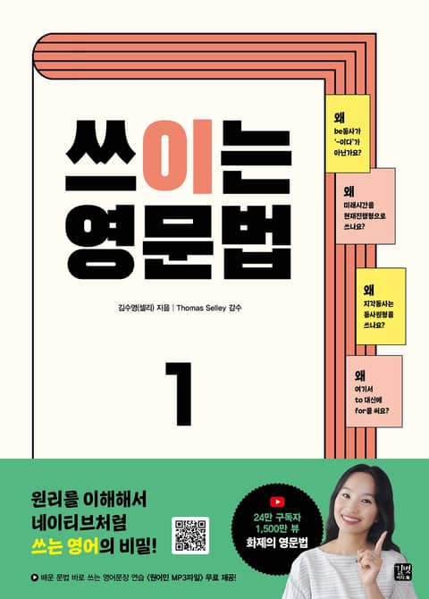 쓰이는 영문법 세트 (전2권) 표지 이미지