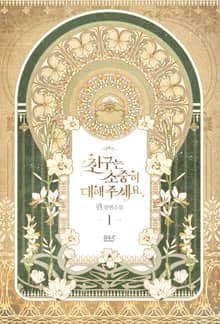 <친구는 소중히 대해 주세요> 세트