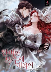 <완벽한 복수에 대하여> 세트