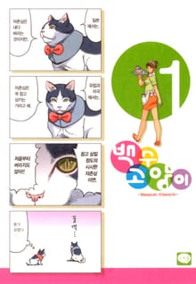 [특별 세트] 백수 고양이 (총 8권)