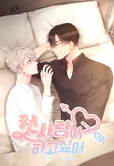 [완결세트] 첫사랑이 하고 싶어 표지 이미지