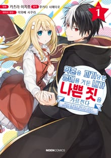 [특별 세트] 약혼을 파기당한 영애를 거둔 내가 나쁜 짓을 가르친다 (총 5권)