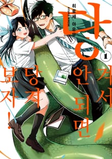 [완결 세트] 당겨서 안 되면 당겨보자!