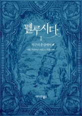 펠루시다 세트 (전 6권) 표지 이미지