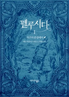 펠루시다 세트 (전 6권)