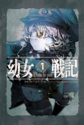 [특별 세트] 유녀전기 (총 14권) 표지 이미지