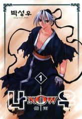 [완결 세트] 나우 표지 이미지