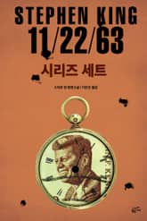 11/22/63 세트 (전2권) 표지 이미지