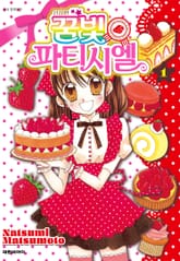 [완결 세트] 신장판 꿈빛 파티시엘 표지 이미지