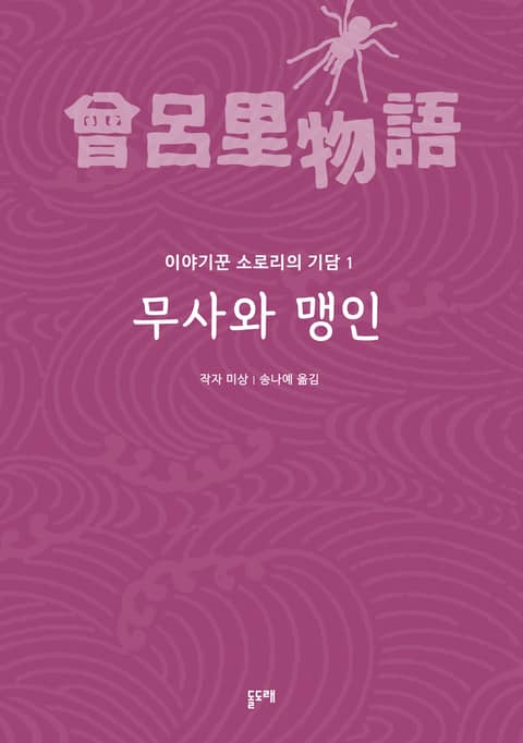 이야기꾼 소로리의 기담 (전5권) 표지 이미지