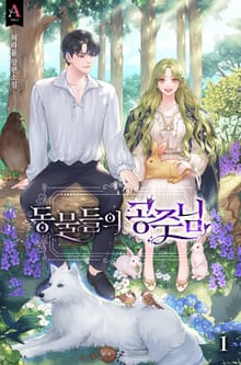 <동물들의 공주님> 세트