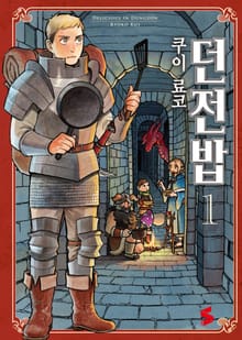 [완결 세트] 던전밥