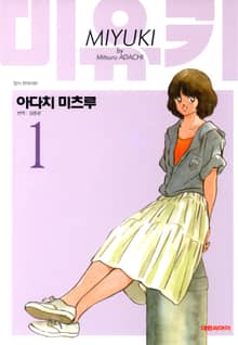 [완결 세트] 미유키 애장판